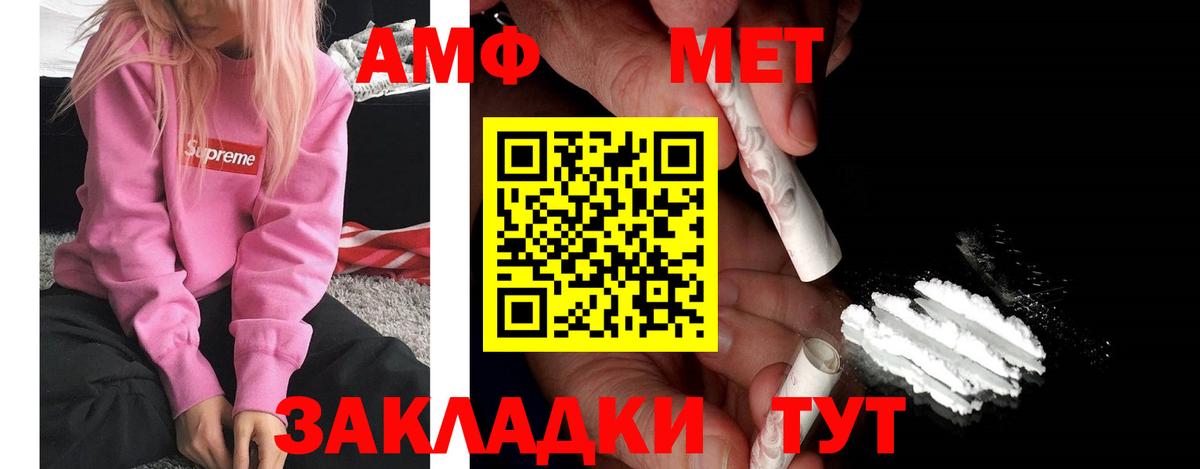 АМФ  Amphetamine VHQ  Вход с VPN  Каспийск 