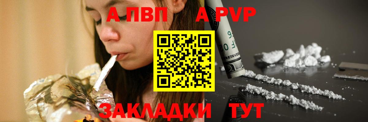 Alfa_PVP Crystall  APVP СК  Каспийск  Вход с VPN 