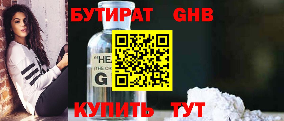 Каспийск  БУТИРАТ  Вход с VPN  БУТИРАТ BDO 33% 