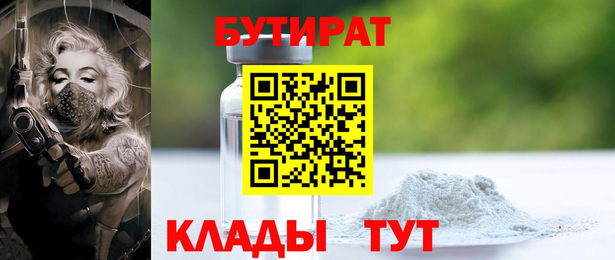 Бутират оксибутират Каспийск