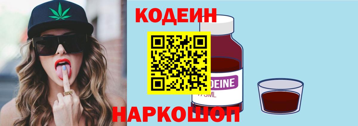 Каспийск  Кодеин напиток Lean (лин)  что такое наркотик  Вход с VPN 
