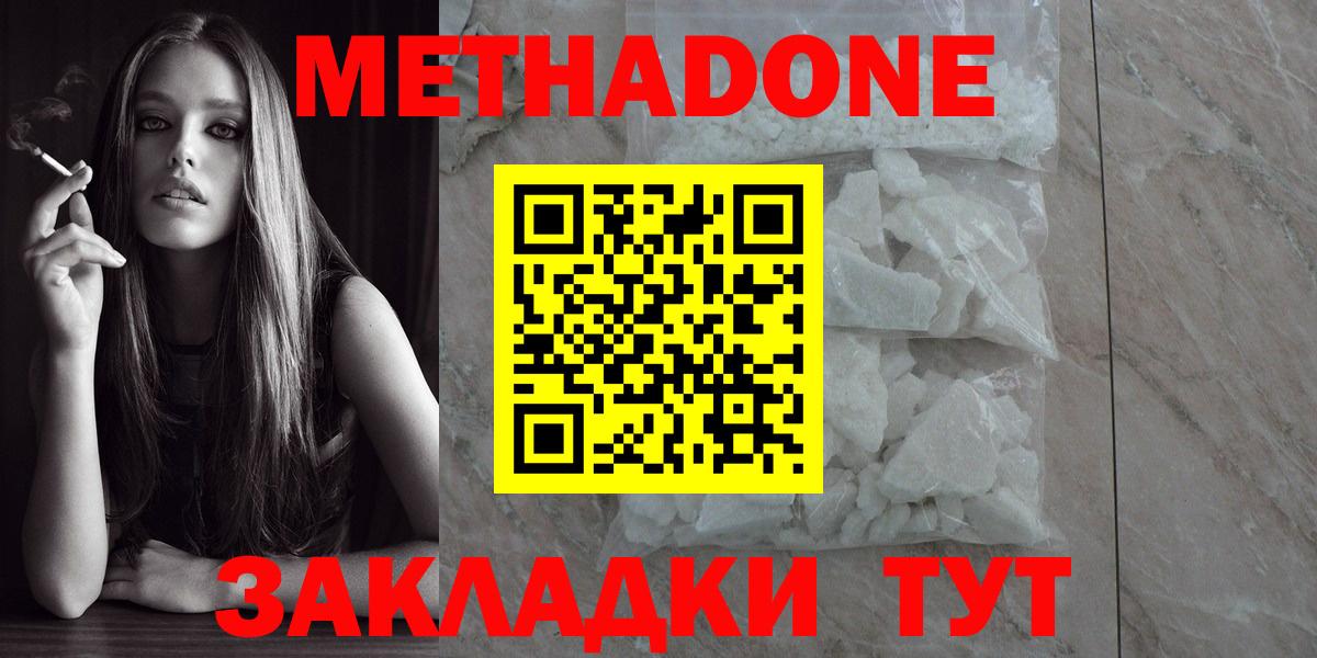 Метадон кристалл Каспийск